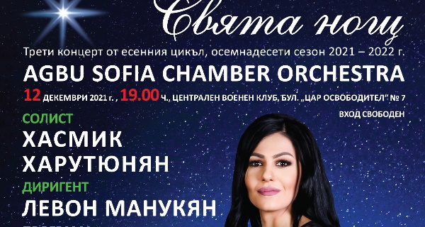 ?ӧ ߧ롰 C ܧߧ֧ ߧ AGBU Sofia Chamber Orchestra ߧ 12 է֧ܧ֧ާӧ