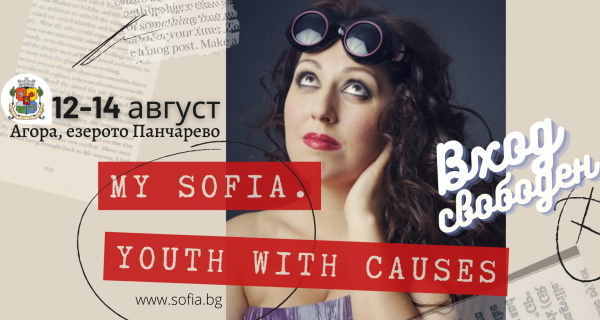 My Sofia. Youth with causes