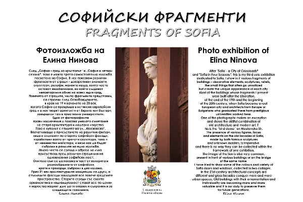 FRAGMENTS OT SOFIA C Photo exhibition of Elina Ninova