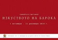Baroque Arts Festival C 13th Edition