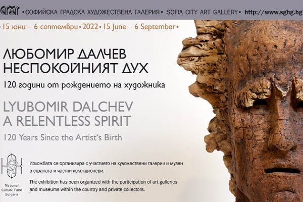 Lyubomir Dalchev. A Relentless Spirit. 120 Years Since the Artists Birth