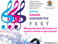 Sofia Singer Songwriter Fest - ߧ ֧ڧӧѧ ٧ ڧ٧ ֧٧ڧ   ӧ֧է  ڧ ߧ 30- ֧֧ާӧ  1-ӧ ܧާӧ