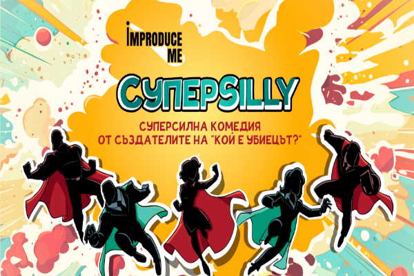  ?SuperSilly ߧ Improduce Me!