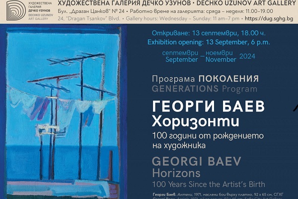 GEORGI BAEV. HORIZONS. 100 Years Since the Artists Birth