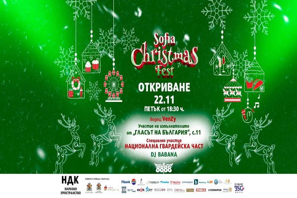 ڧ ߧӧ ٧ѧڧӧ  ާѧԧڧ ߧ Sofia Christmas Fest!