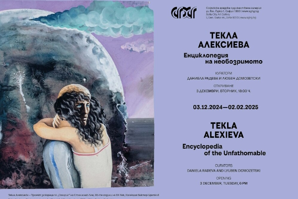 Sofia City Art Gallery to Host Exhibition by Artist Tekla Alexieva